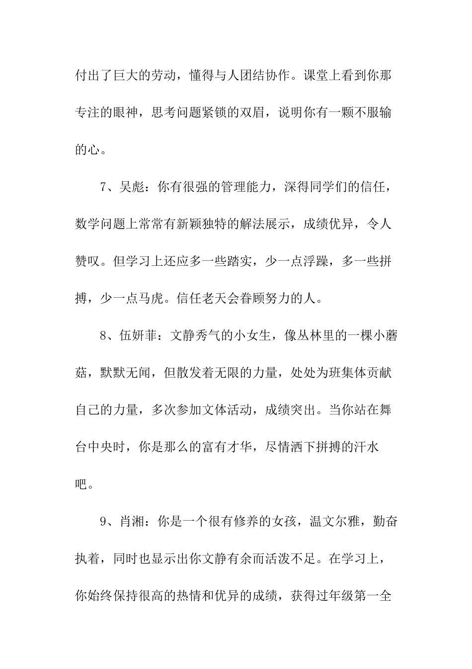 初中生报告书评语_第3页