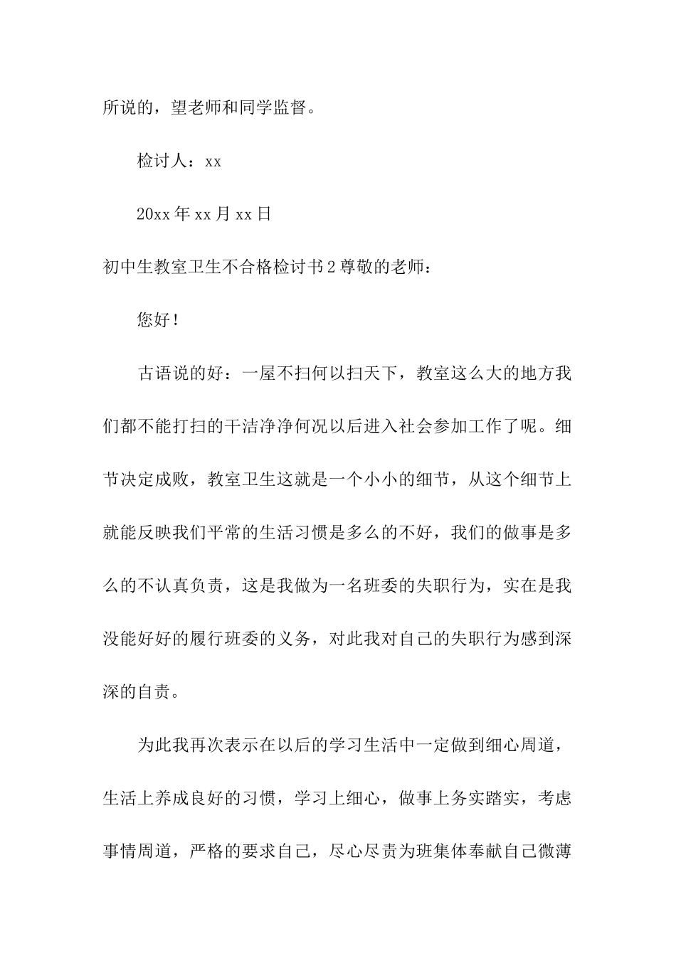 初中生教室卫生不合格检讨书_第2页