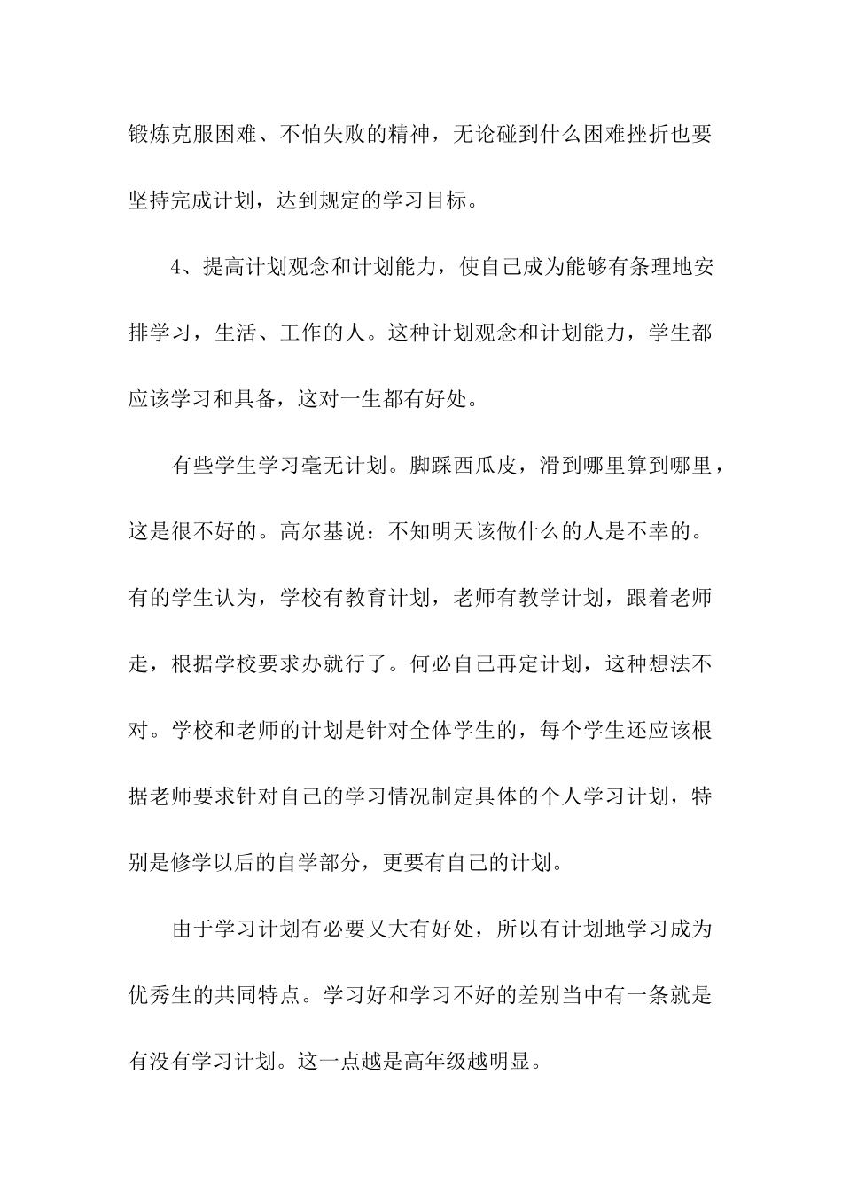 初中生新学期学习计划_第2页