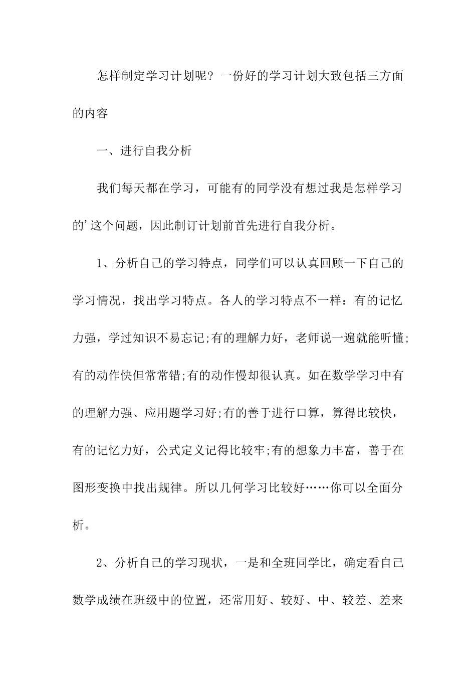 初中生新学期学习计划_第3页