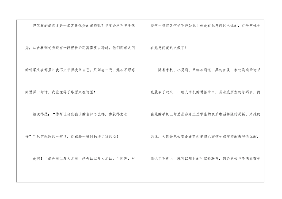 初中生教师节演讲稿_第2页