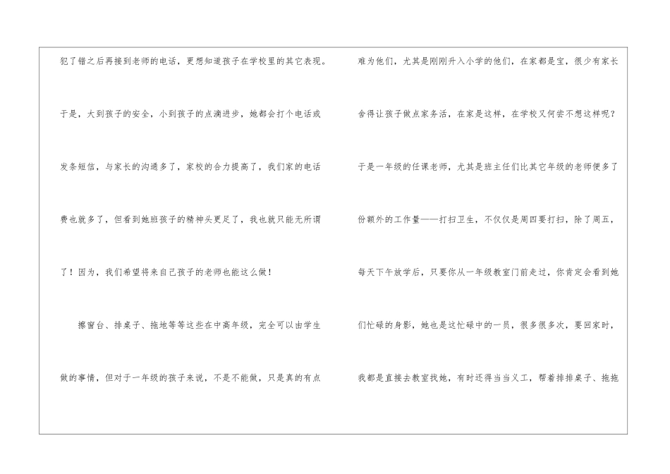 初中生教师节演讲稿_第3页