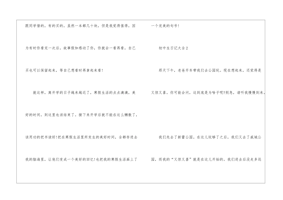 初中生日记大全600字以上_第3页