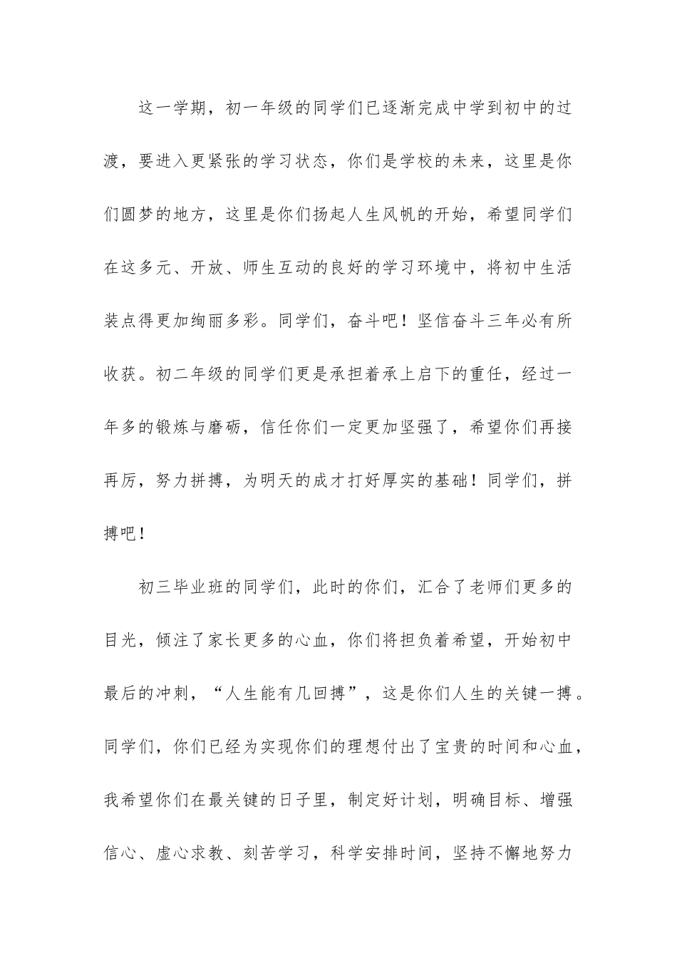 初中生春季新学期演讲稿3篇_第2页