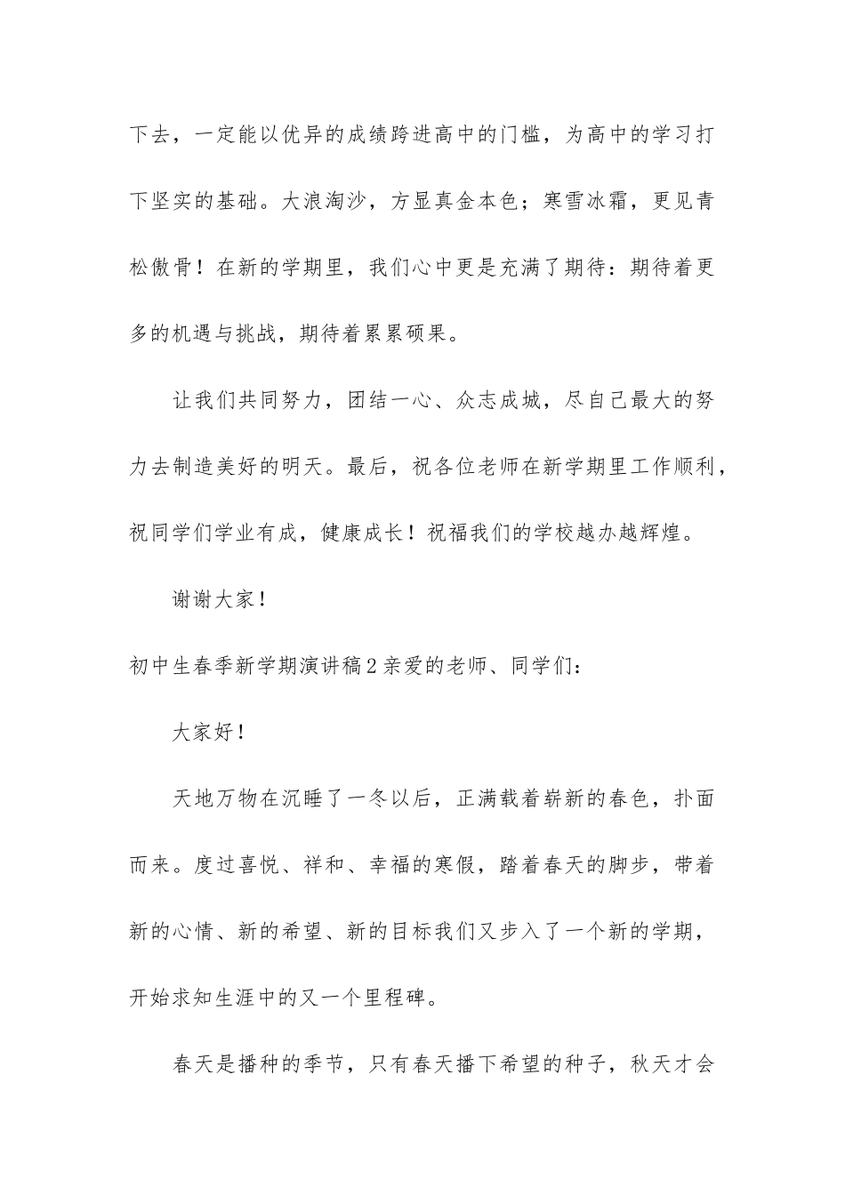 初中生春季新学期演讲稿3篇_第3页