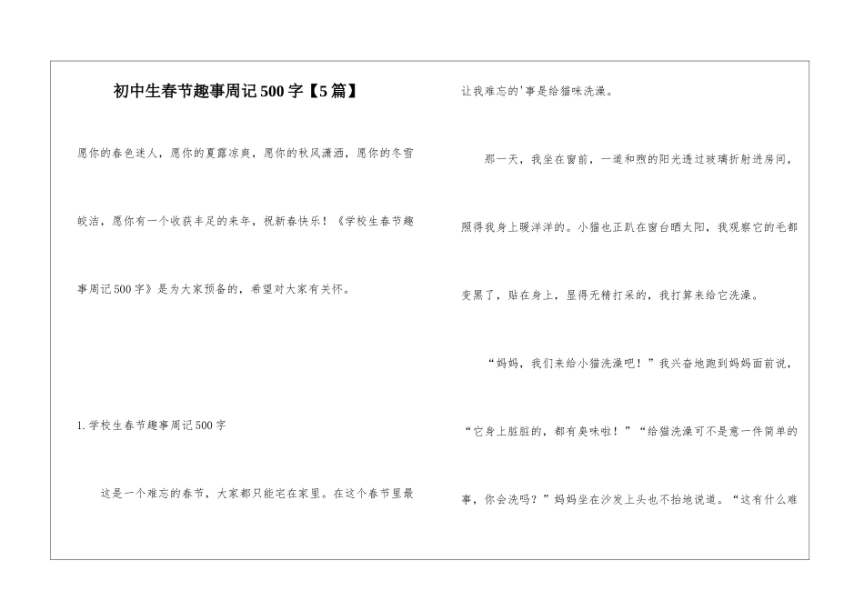 初中生春节趣事周记500字_第1页