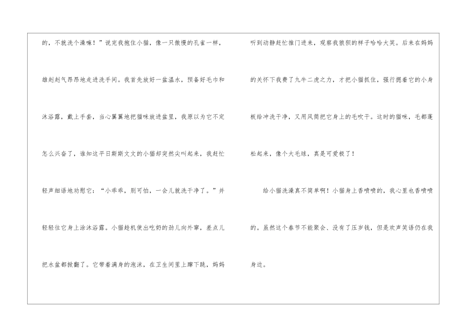 初中生春节趣事周记500字_第2页