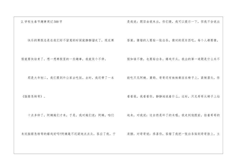 初中生春节趣事周记500字_第3页