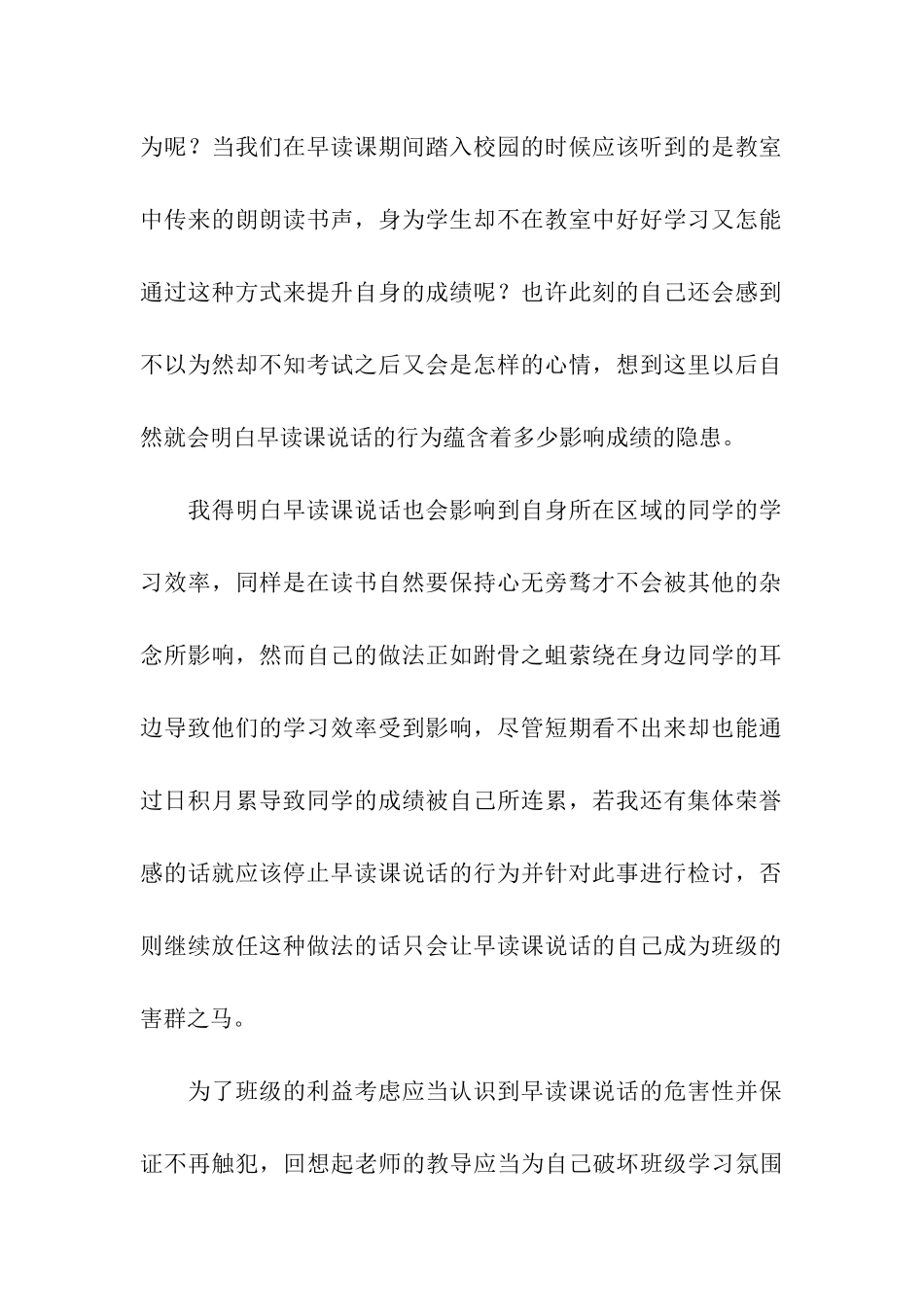 初中生早读课说话检讨书_第2页