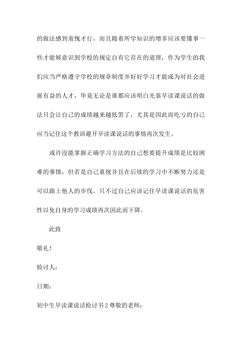 初中生早读课说话检讨书_第3页