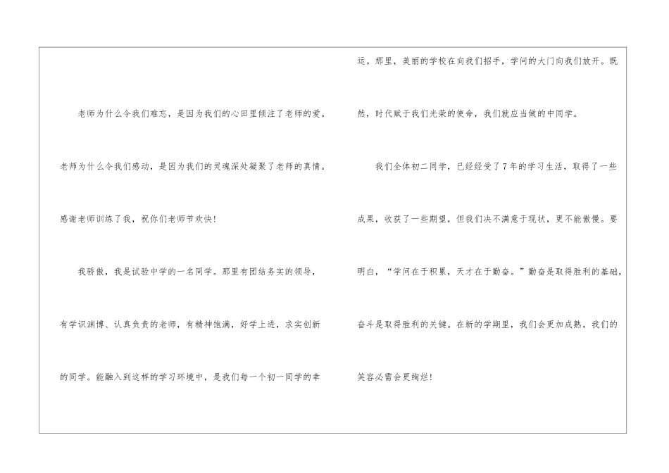 初中生教师节国旗下讲话稿5篇_第2页