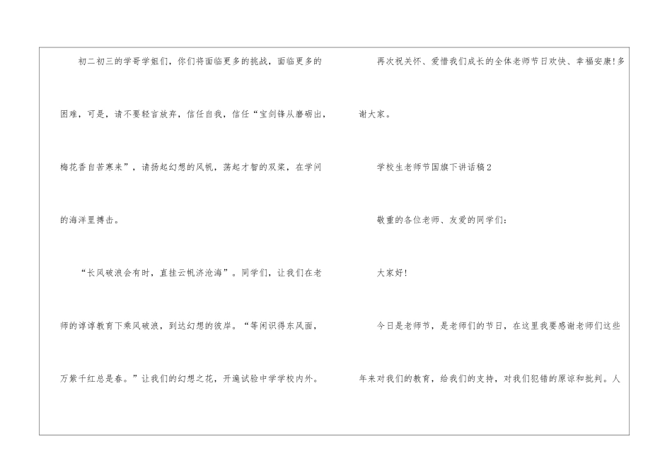 初中生教师节国旗下讲话稿5篇_第3页