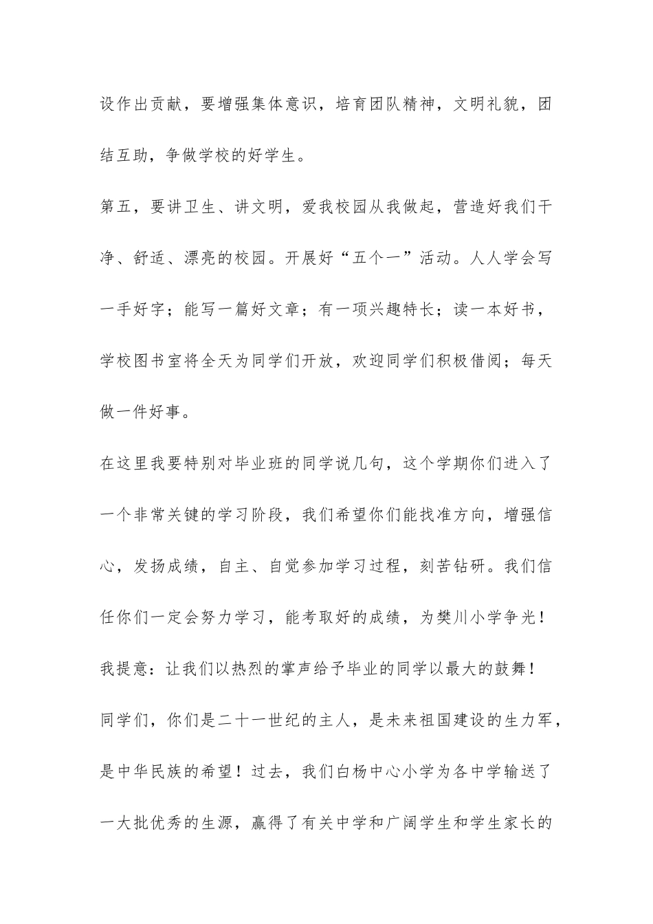 初中生新学期演讲稿-_第3页