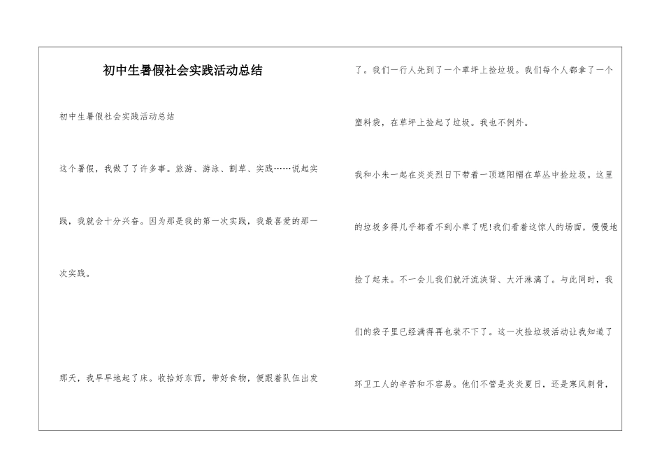 初中生暑假社会实践活动总结_第1页