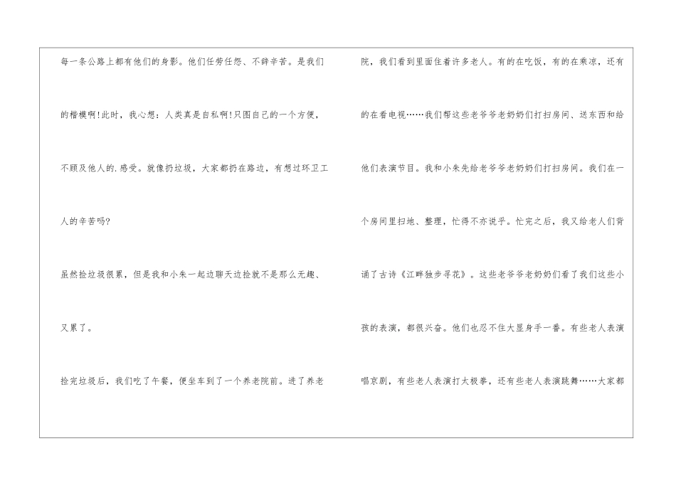 初中生暑假社会实践活动总结_第2页