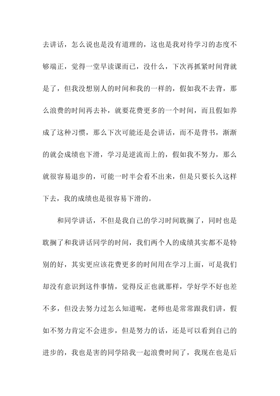 初中生早读课说话检讨书7篇_第2页