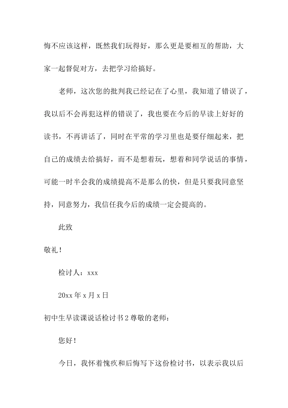 初中生早读课说话检讨书7篇_第3页
