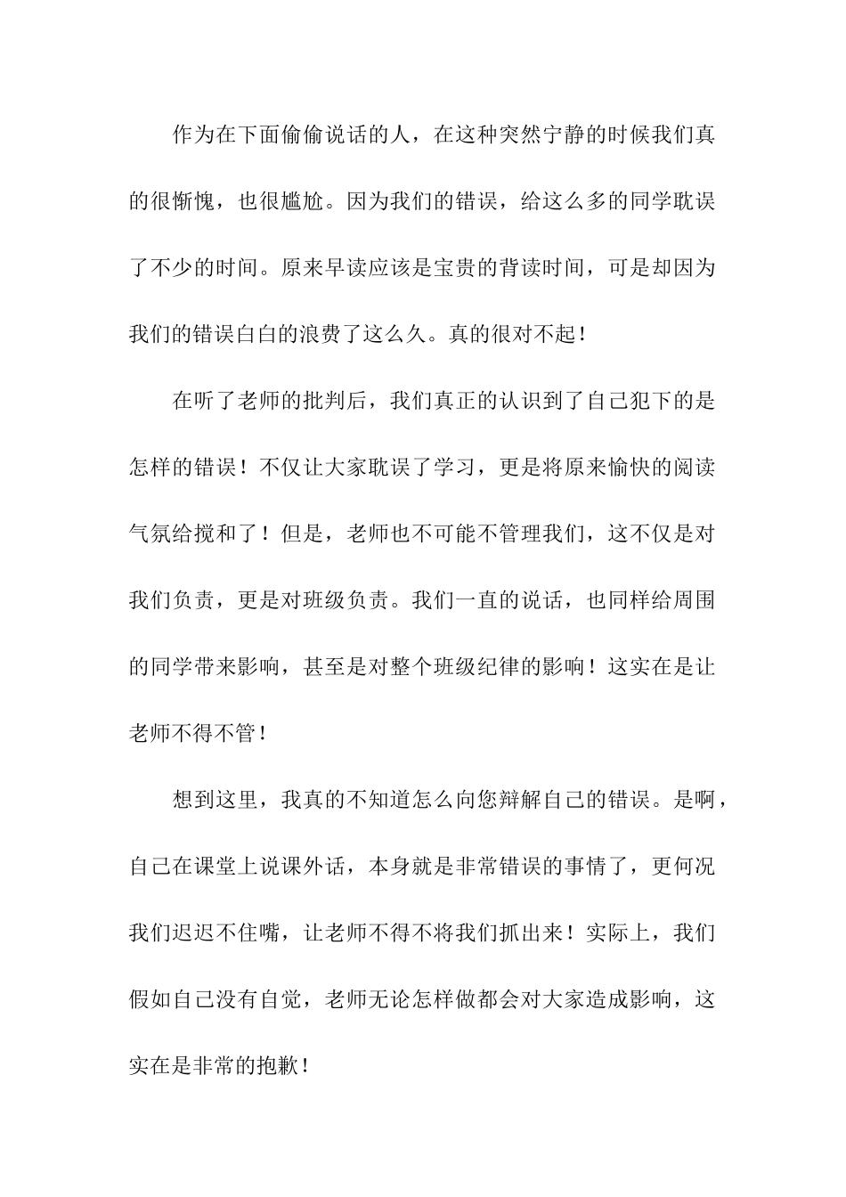 初中生早读课说话检讨书5篇_第2页