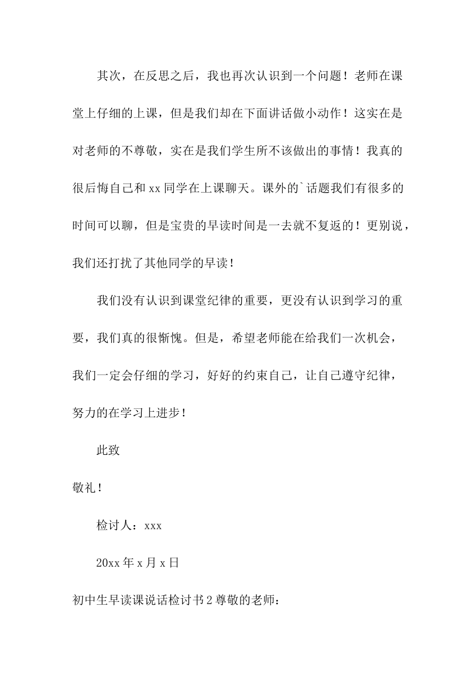 初中生早读课说话检讨书5篇_第3页