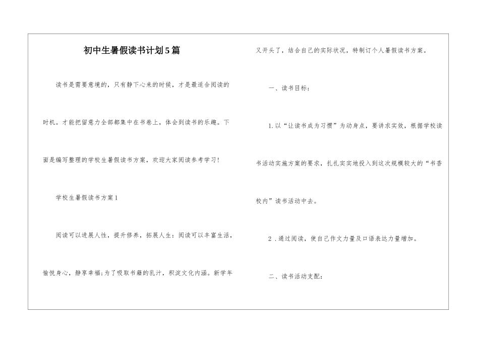 初中生暑假读书计划5篇_第1页