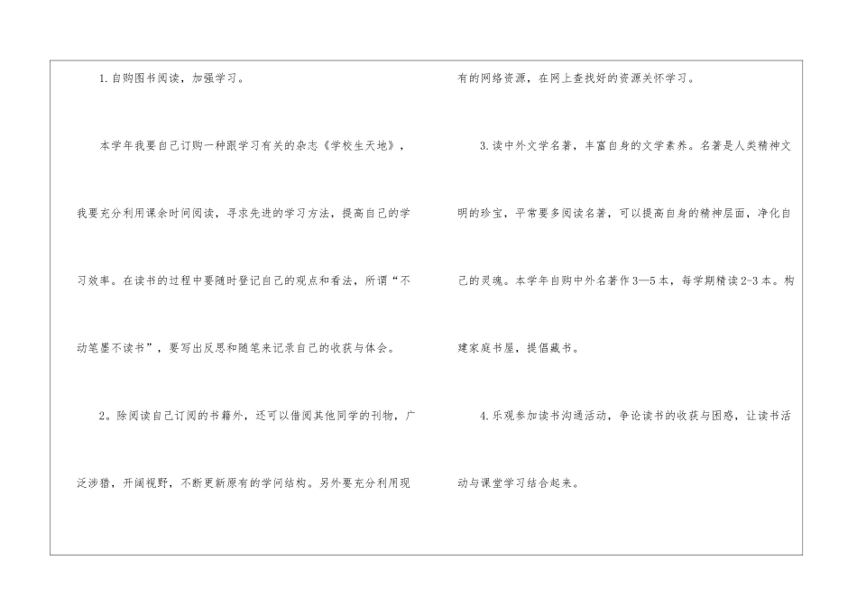 初中生暑假读书计划5篇_第2页
