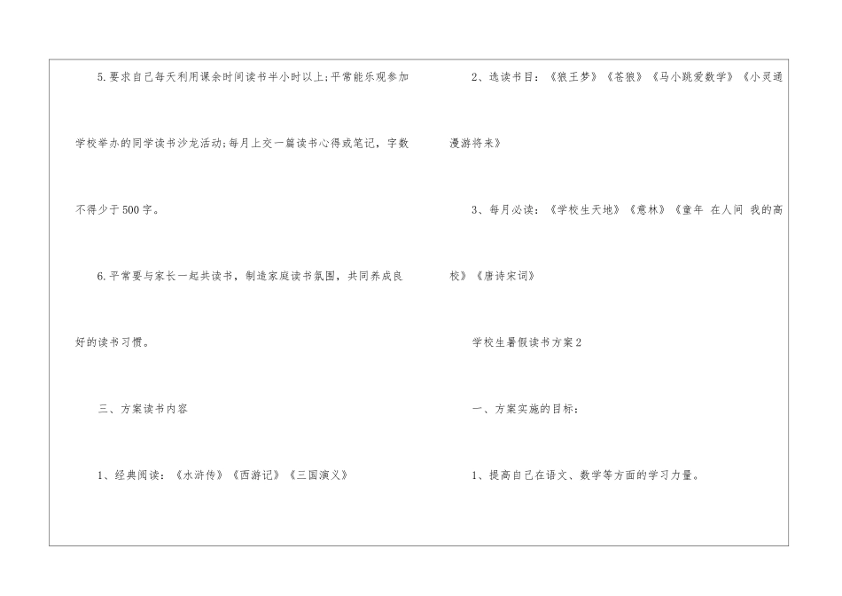 初中生暑假读书计划5篇_第3页