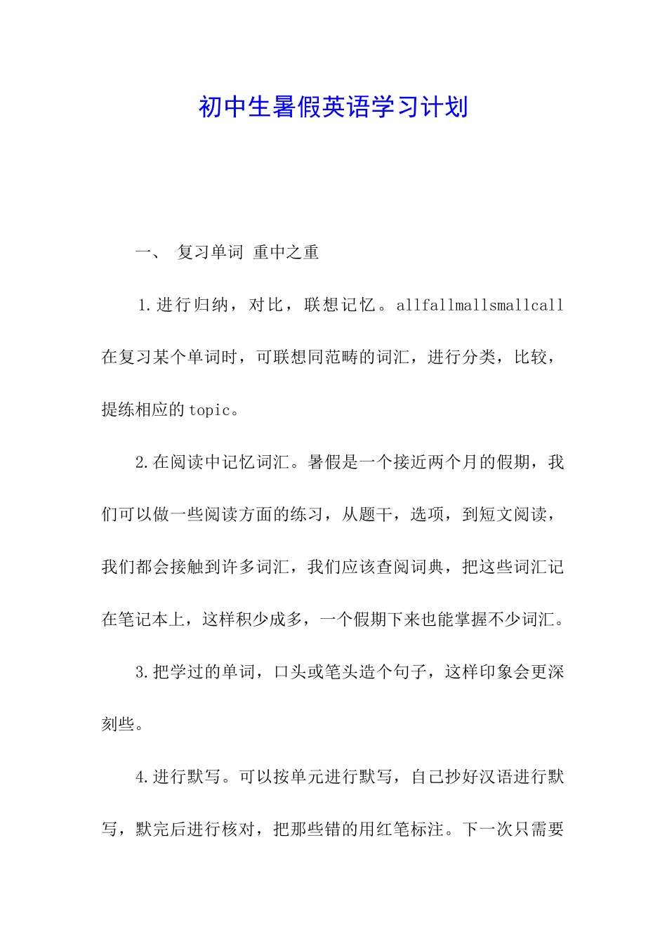 初中生暑假英语学习计划_第1页