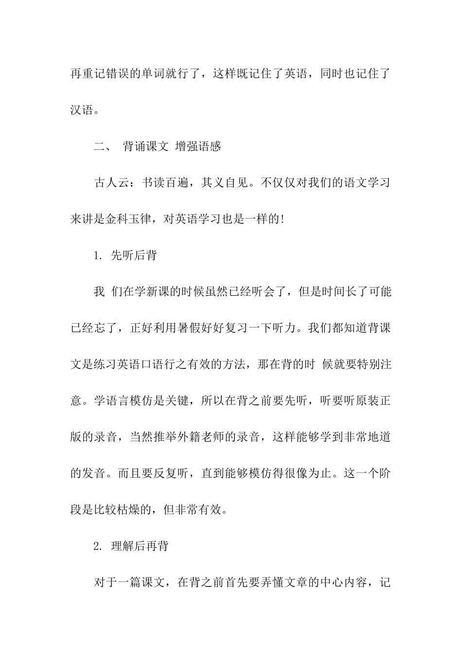 初中生暑假英语学习计划_第2页