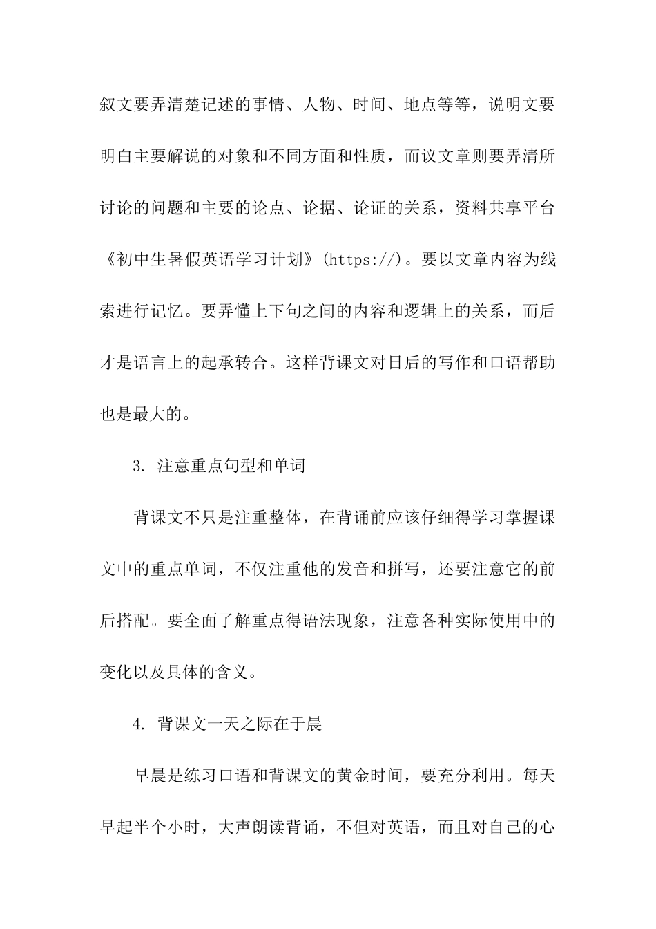 初中生暑假英语学习计划_第3页