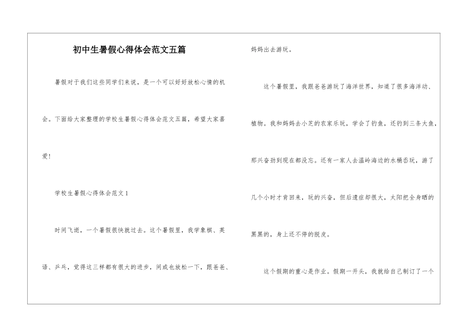 初中生暑假心得体会范文五篇_第1页