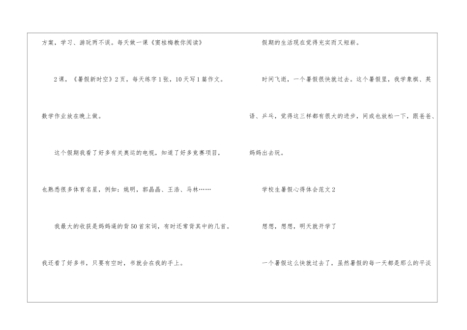 初中生暑假心得体会范文五篇_第2页