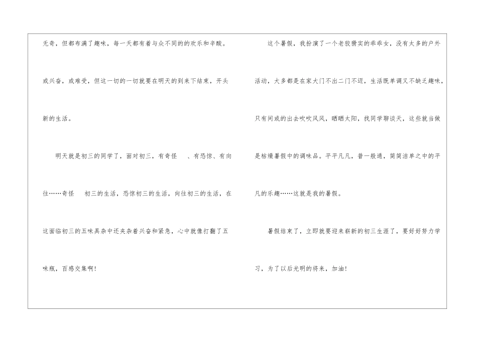 初中生暑假心得体会范文五篇_第3页