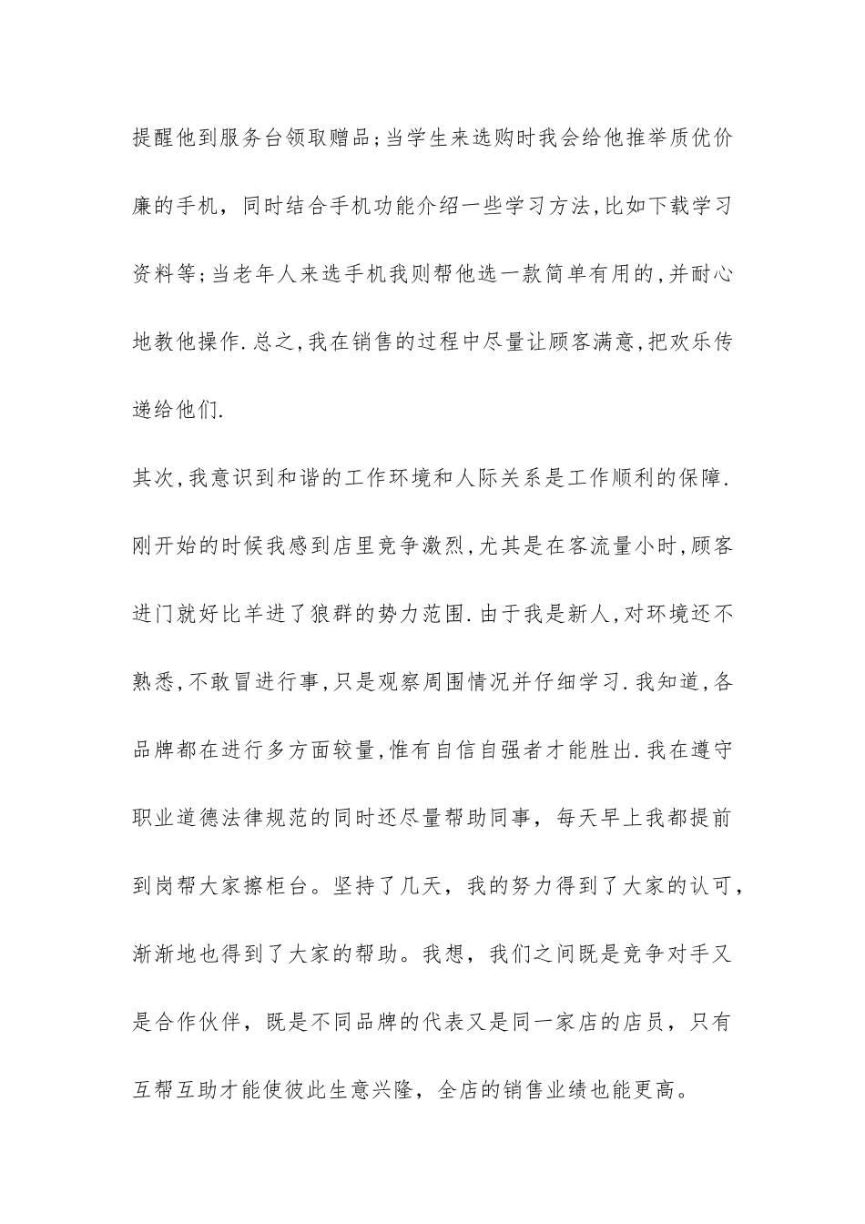 初中生暑假社会实践报告-_第2页