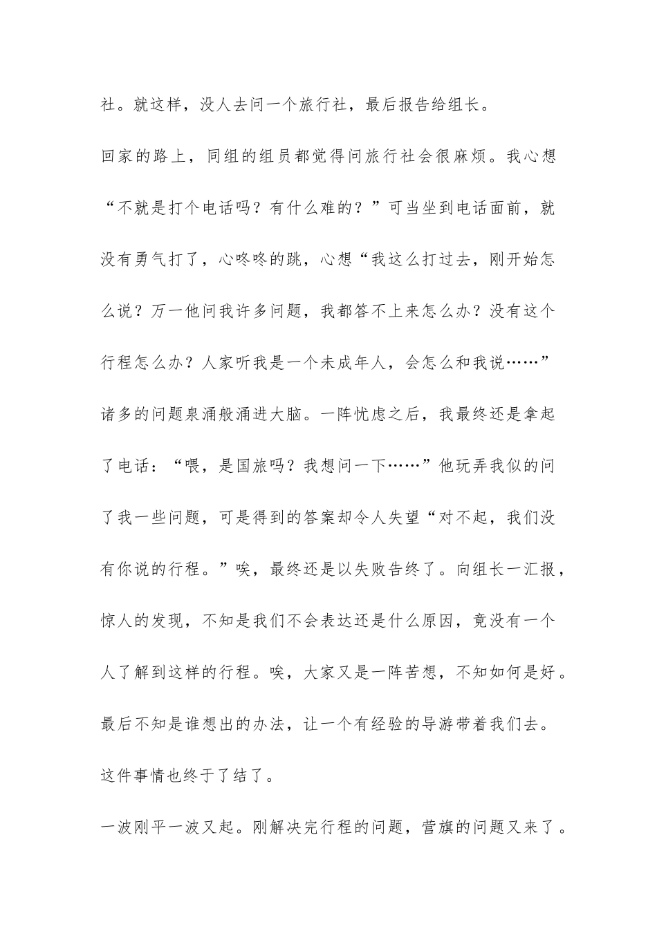 初中生暑期社会实践活动总结-_第2页