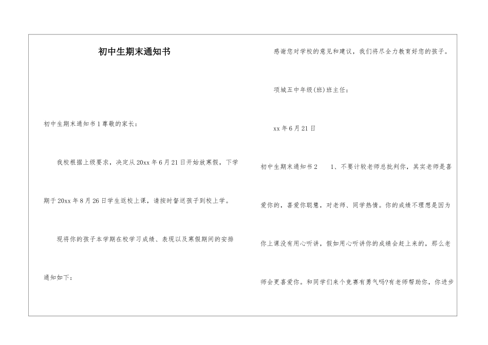 初中生期末通知书_第1页