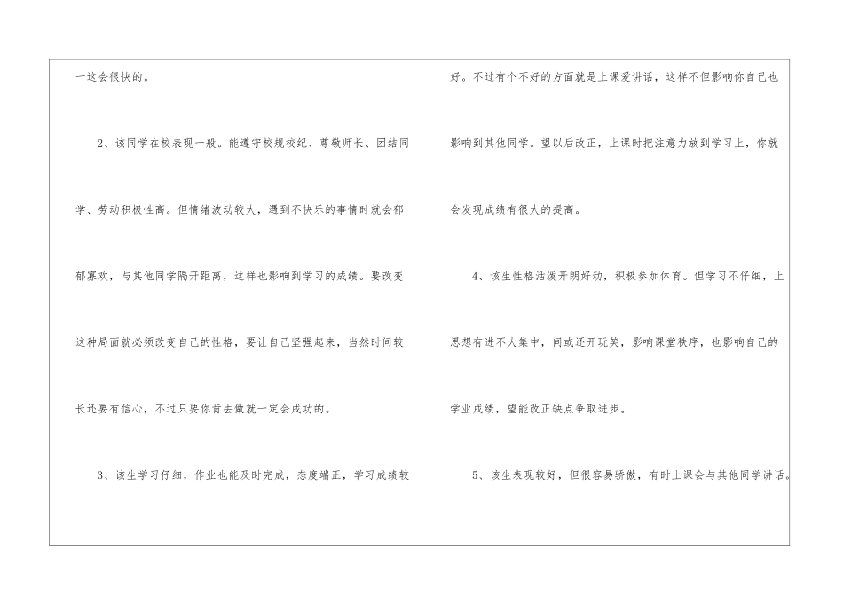 初中生期末通知书_第2页