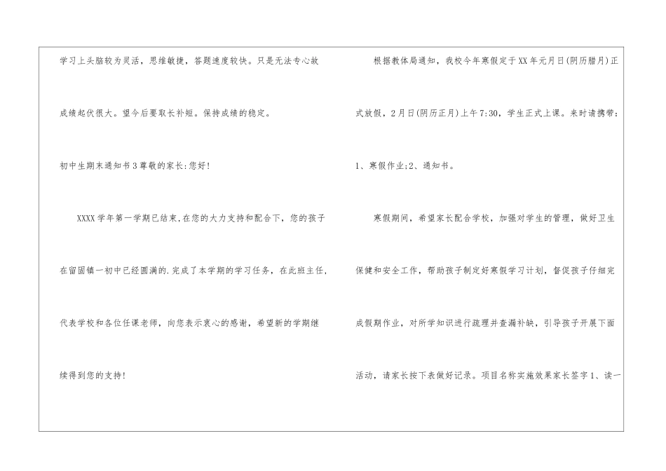 初中生期末通知书_第3页