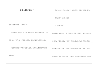 初中生期末通知书