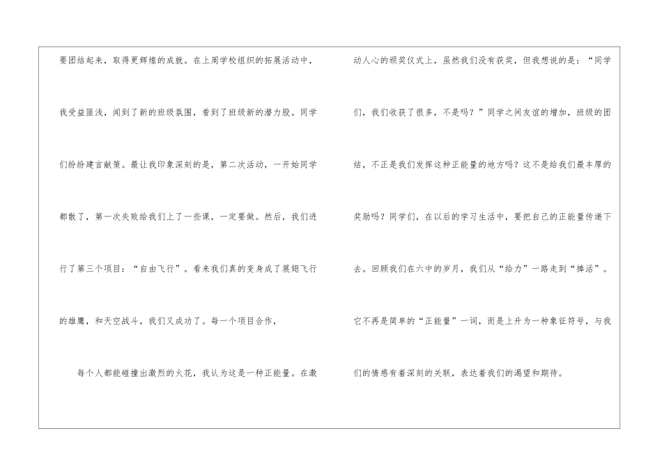 初中生正能量演讲_第2页