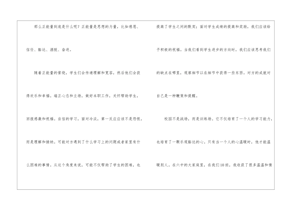初中生正能量演讲_第3页