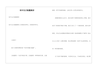 初中生正能量演讲