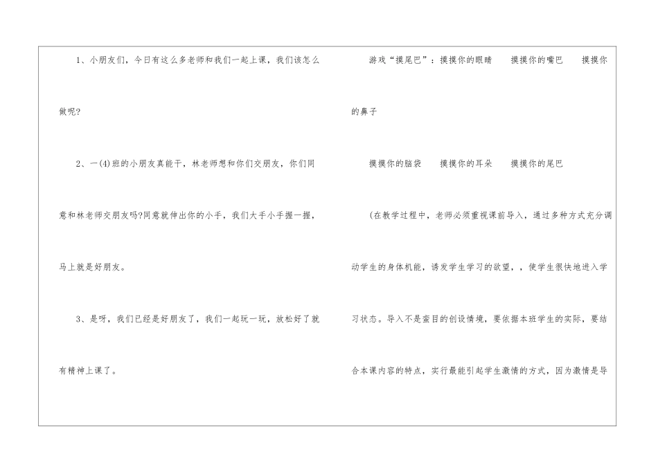 初中生比尾巴教案3篇_第2页