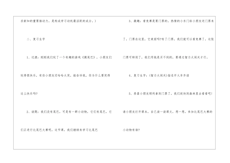 初中生比尾巴教案3篇_第3页