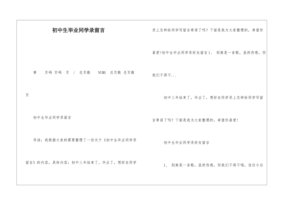 初中生毕业同学录留言_第1页