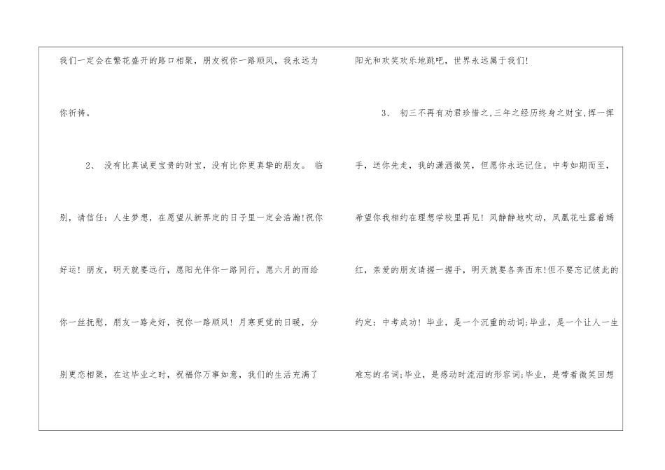 初中生毕业同学录留言_第2页
