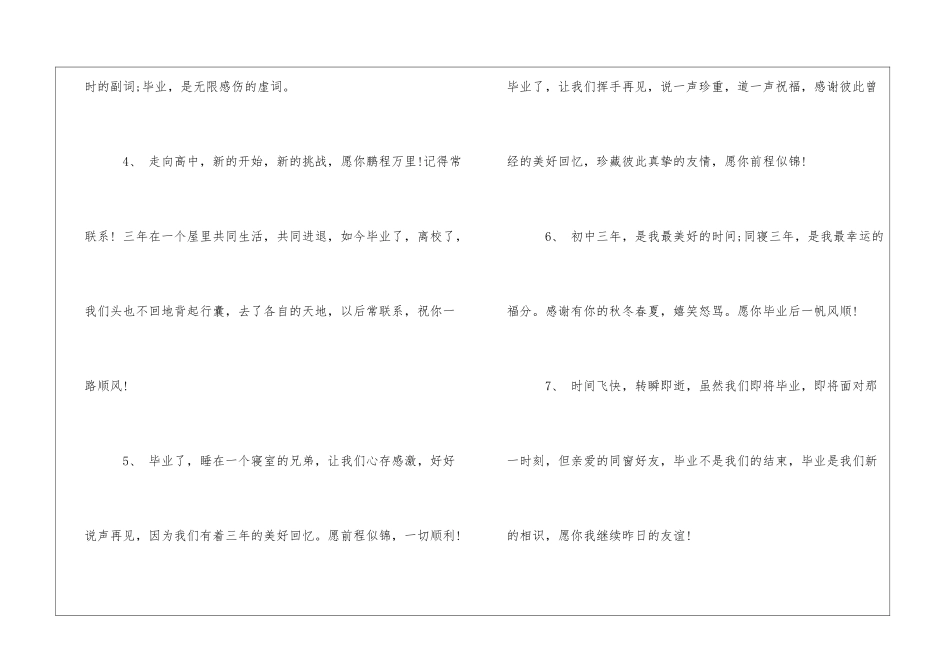 初中生毕业同学录留言_第3页