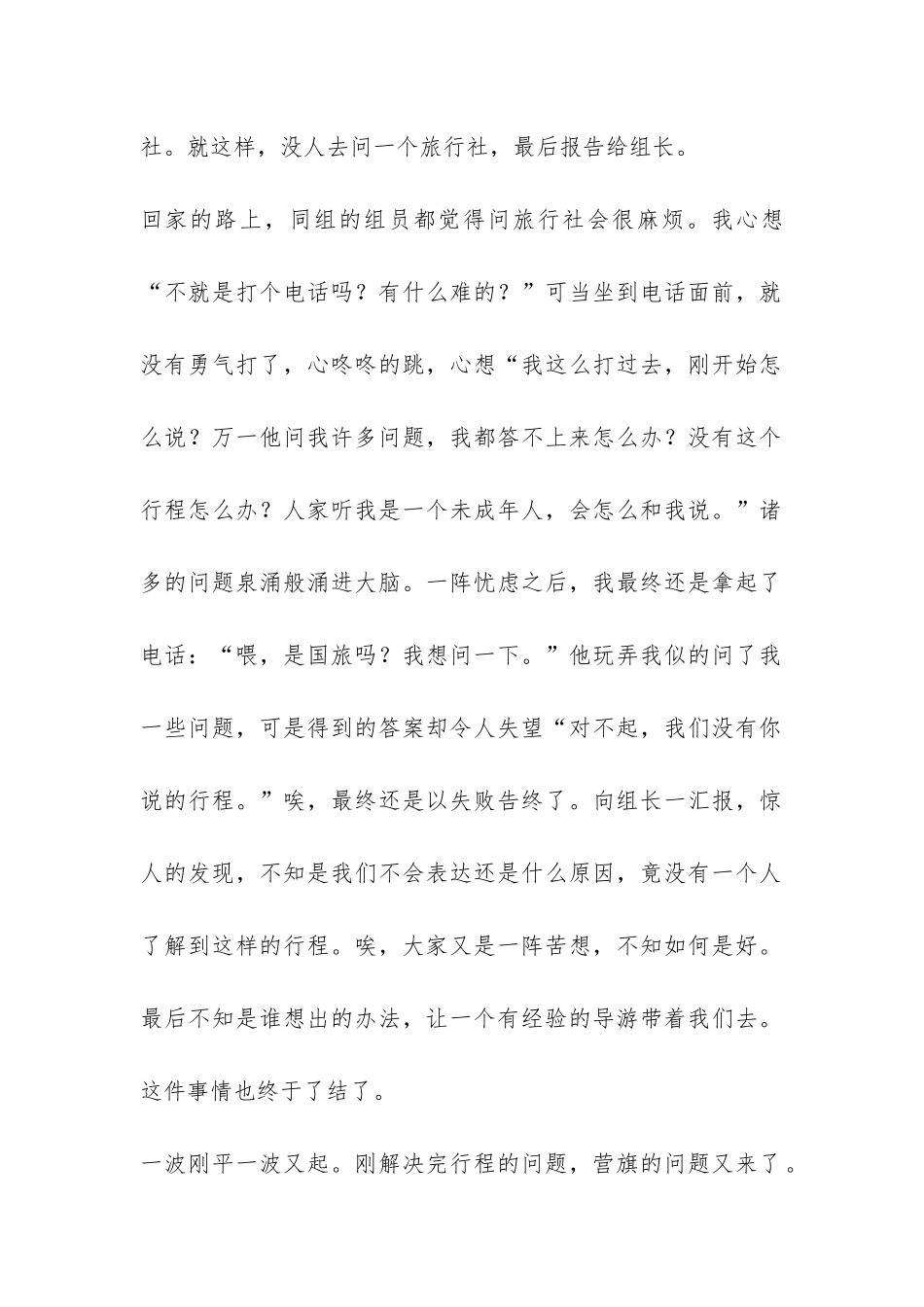 初中生暑期社会实践的活动总结-_第2页