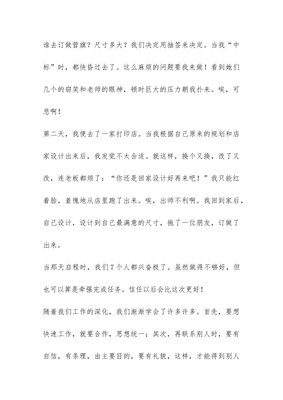 初中生暑期社会实践的活动总结-_第3页