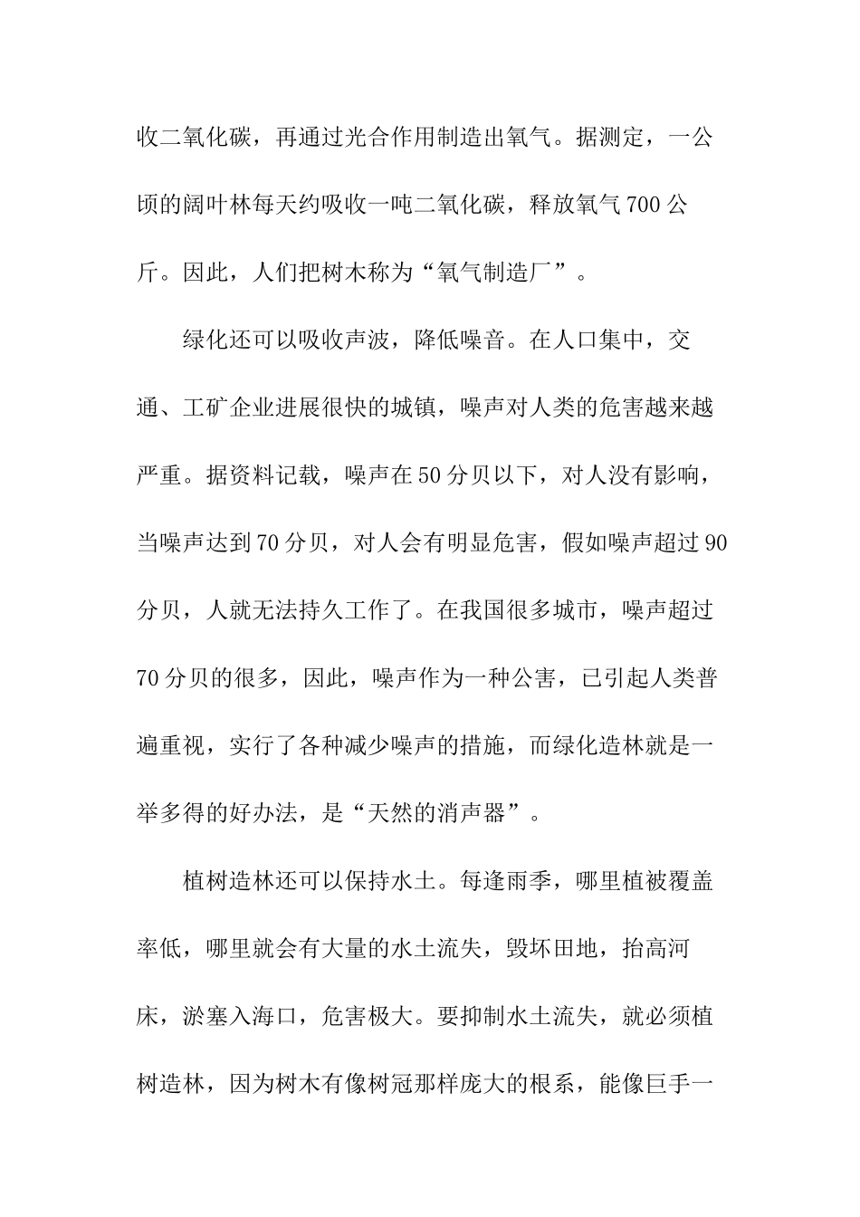 初中生植树节国旗下演讲稿_第2页