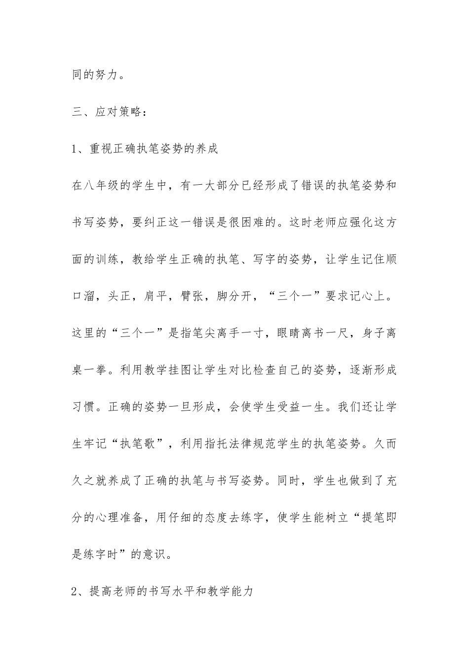 初中生汉字书写情况问卷调查报告-_第3页